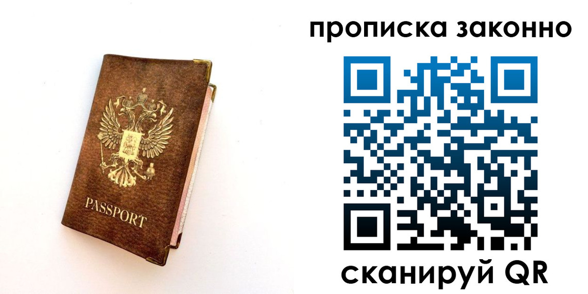 прописка для работы в Адыгейске