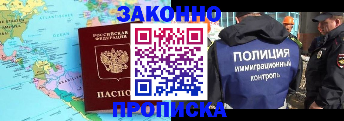 прописка гарантия в Адыгейске