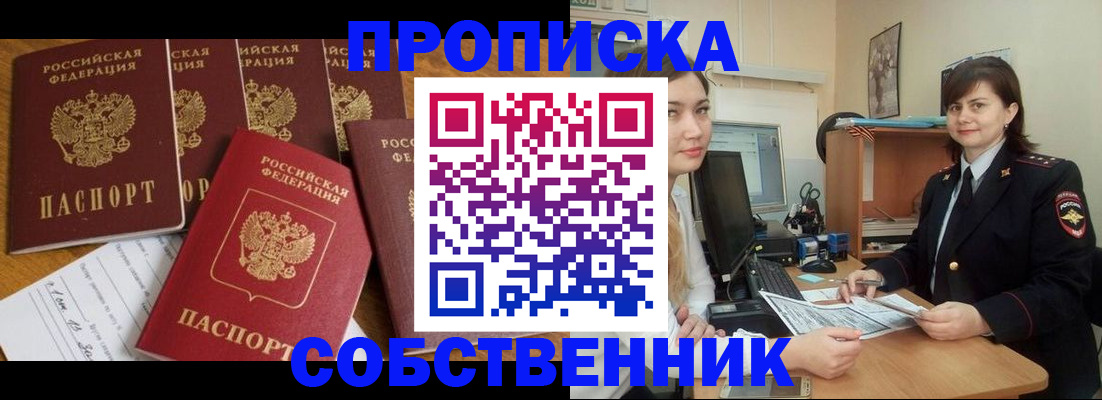 прописка в квартире в Адыгейске