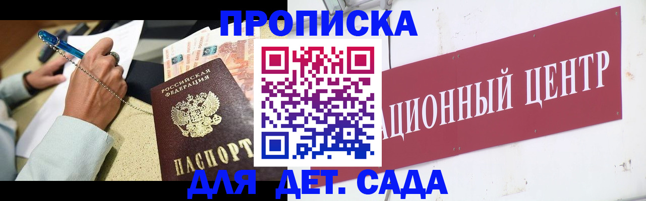 прописка штамп в Адыгейске