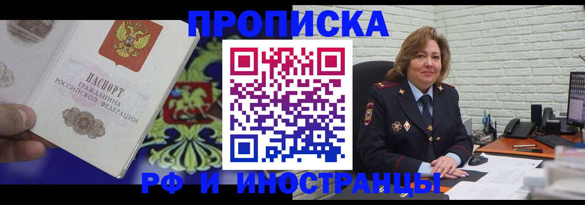 прописка ребенка в Адыгейске