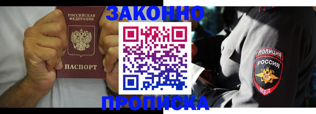 прописка от собственника в Адыгейске