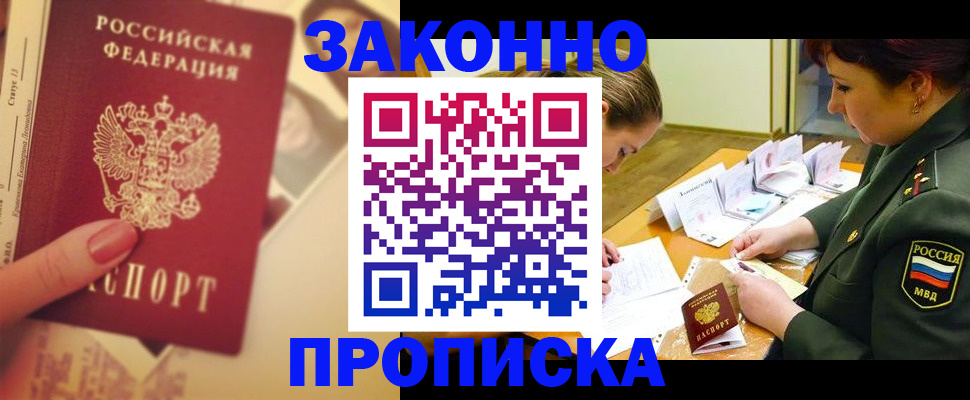 прописка для работы в Адыгейске