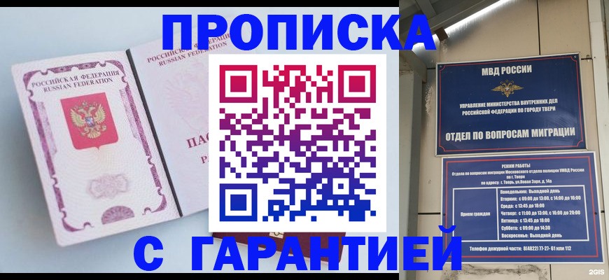 временная регистрация надежно в Адыгейске