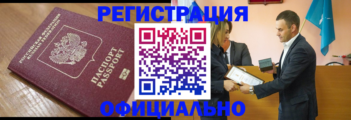 прописка для работы в Адыгейске
