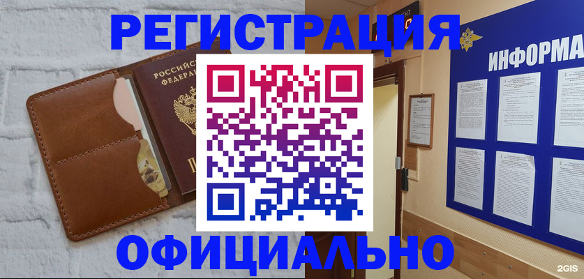 временная регистрация недорого в Адыгейске