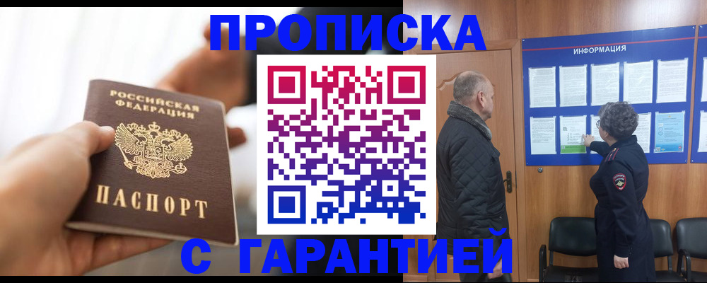прописка в квартире в Адыгейске