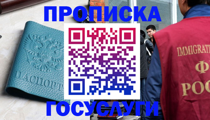 прописка штамп в Адыгейске